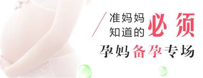 孕妈备孕专场-孕多多